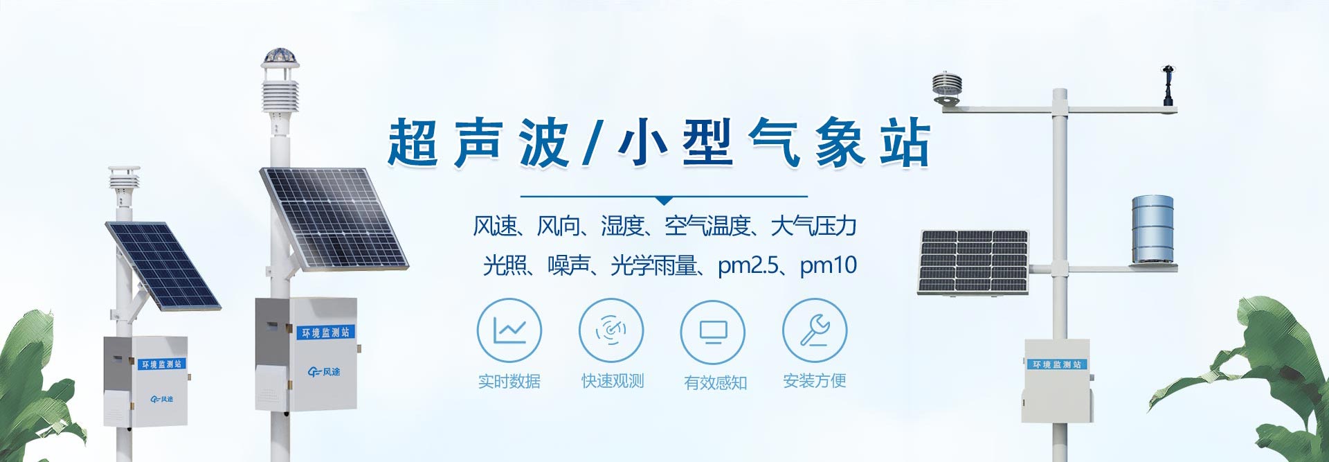 超聲波氣象站