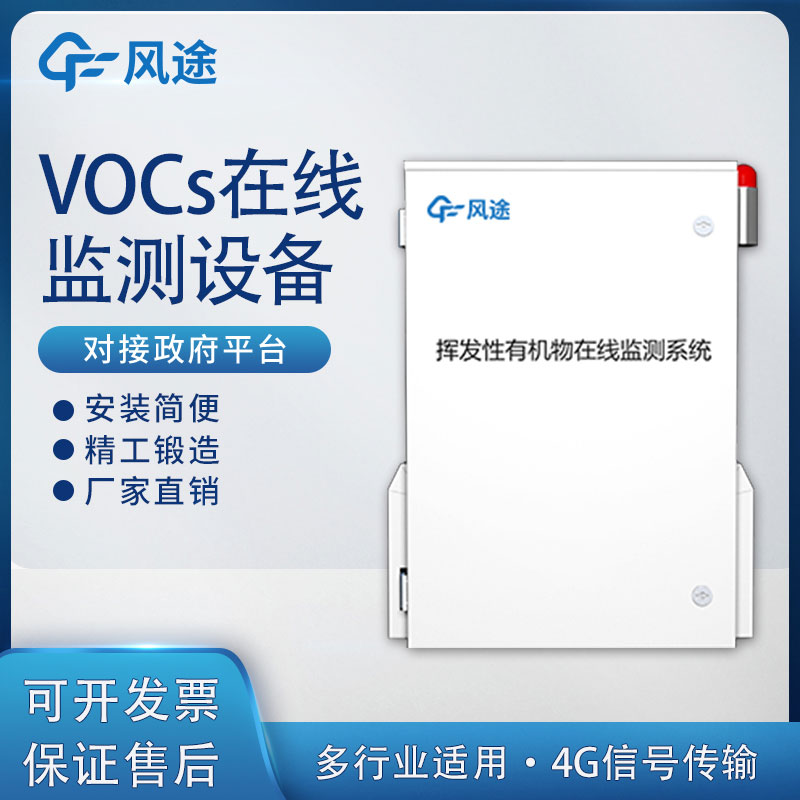 什么是VOCs的走航監測？