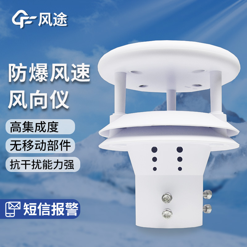 防爆一體化氣象儀，特殊用途的氣象傳感器