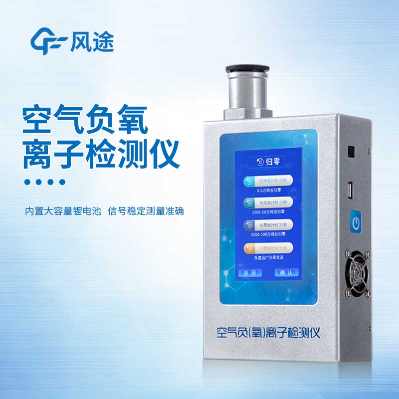 負氧離子儀供應商有哪些？