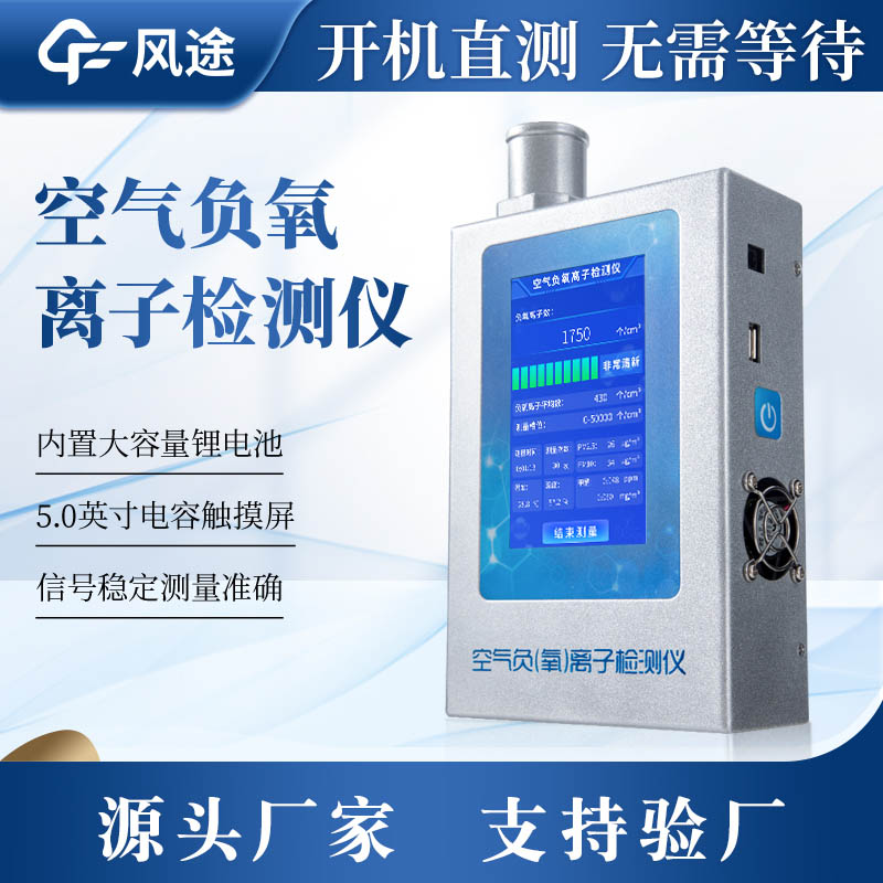 負(fù)氧離子粉效果檢測(cè)：是否真的有效？如何用負(fù)氧離子檢測(cè)儀判斷？
