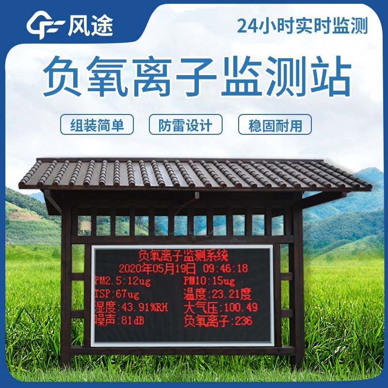 負(fù)氧離子檢測(cè)系統(tǒng)，增強(qiáng)景區(qū)競(jìng)爭(zhēng)力